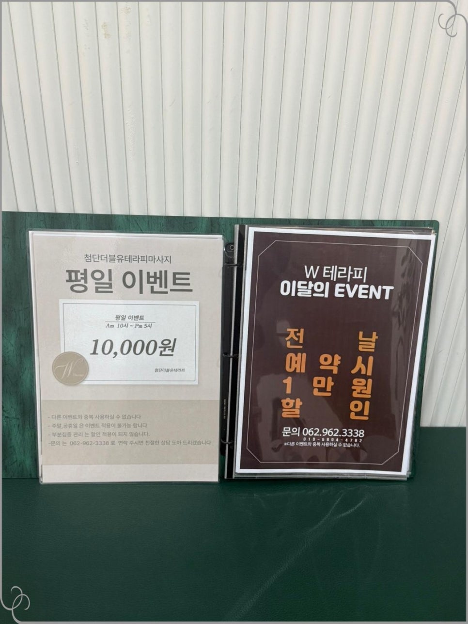 더블유마사지 이미지