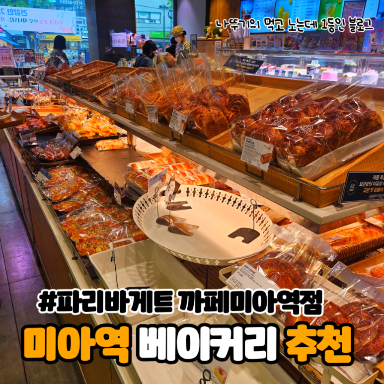 파리바게트미아 이미지