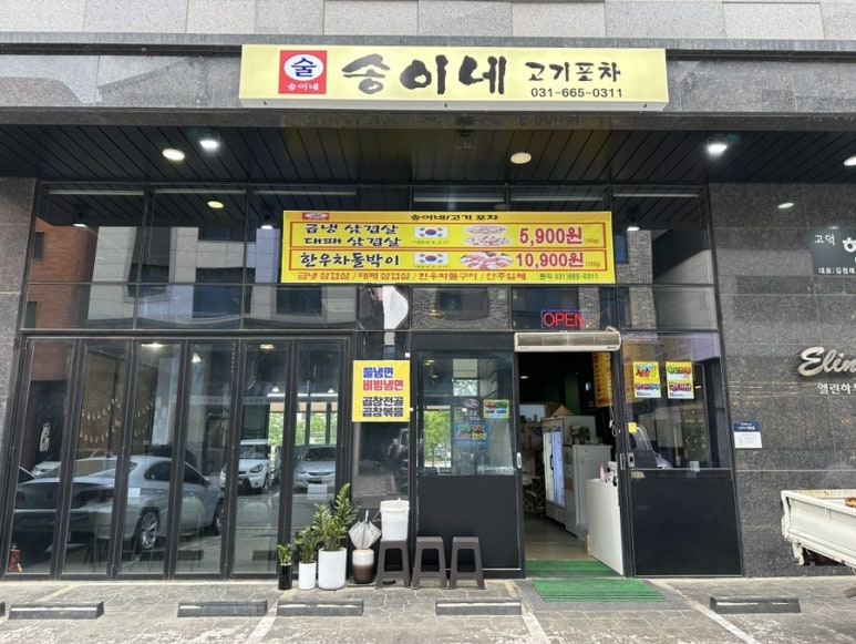 송이네포차 이미지