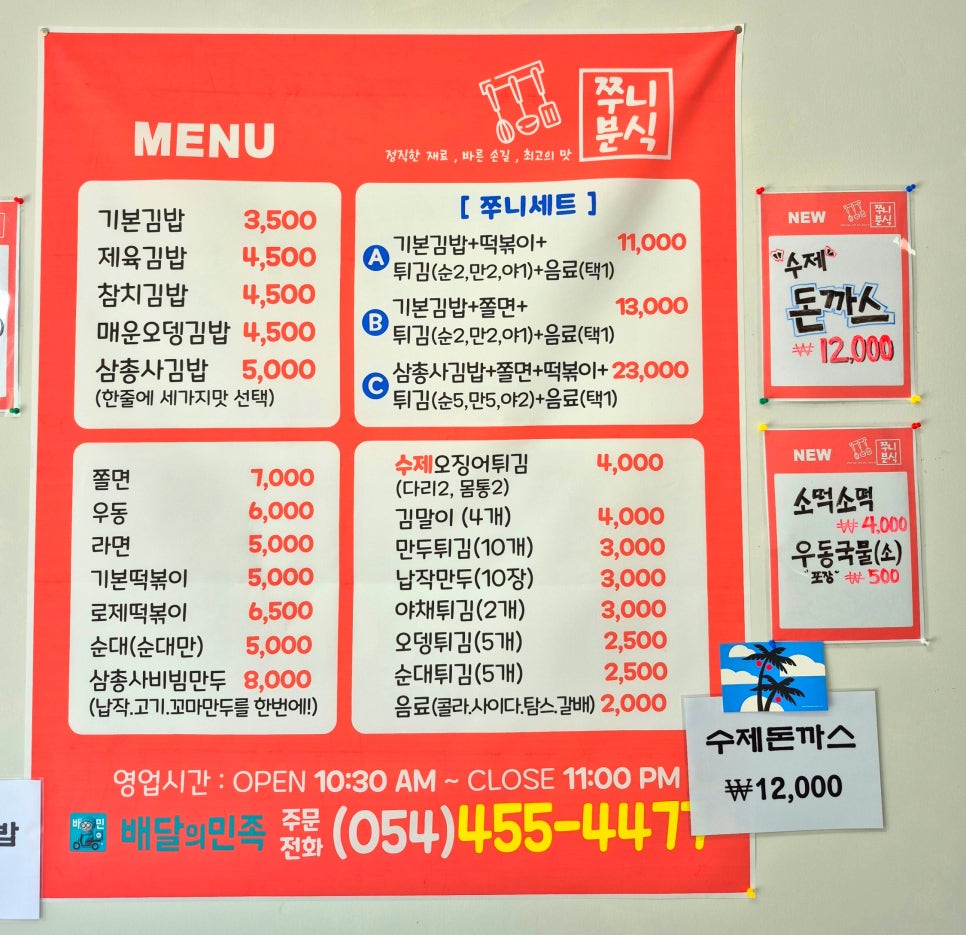 쭈니분식 이미지