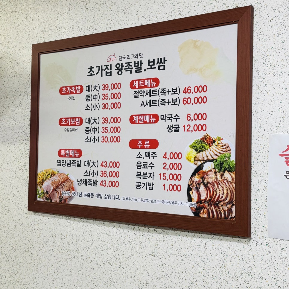 초가집보쌈&족발 이미지