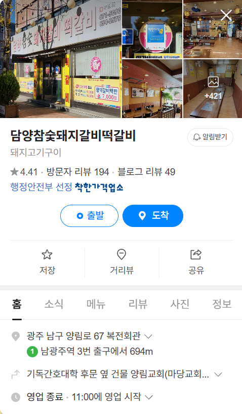 담양참숯돼지갈비떡갈비 이미지