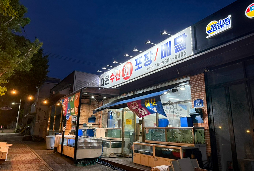 다온수산 이미지