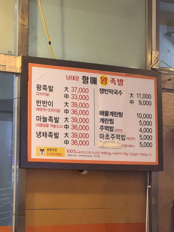 남대문할매왕족발 이미지