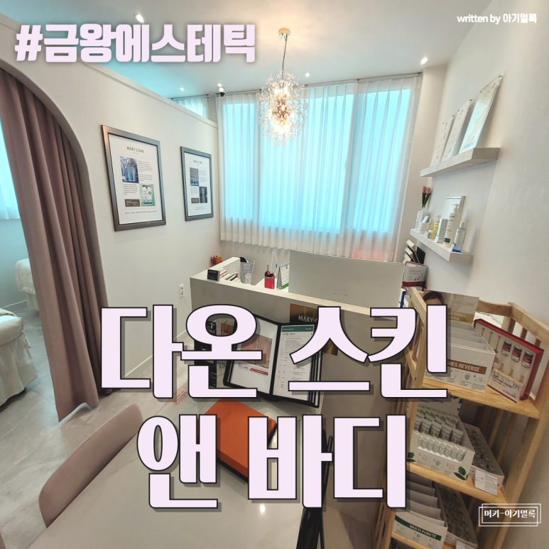 다온 스킨 앤 바디 이미지