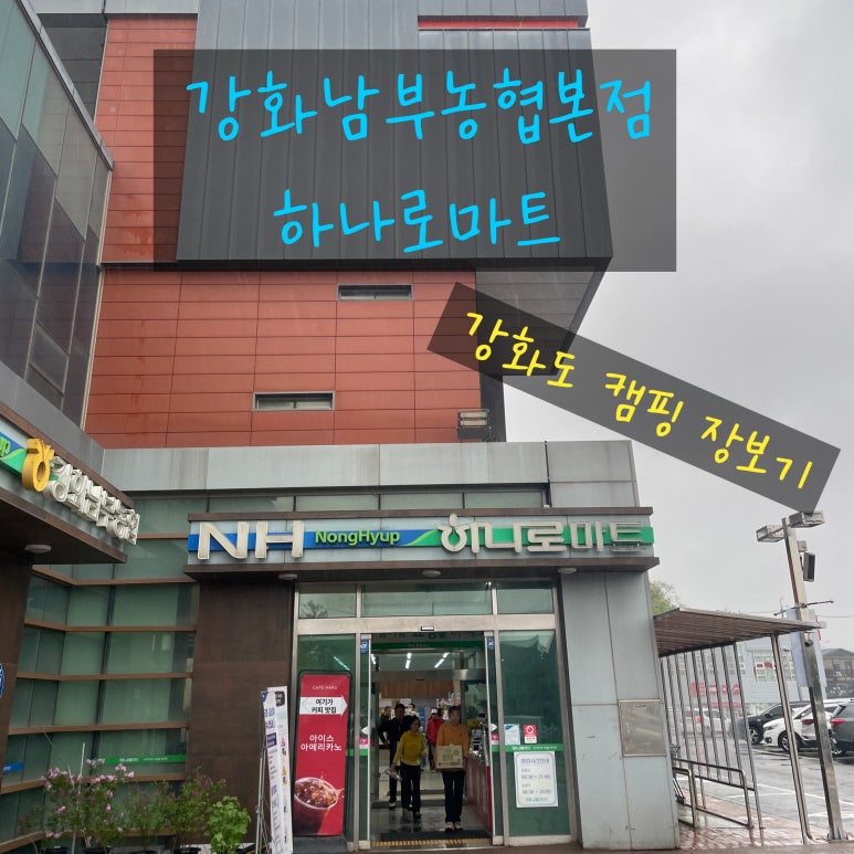 강화남부농업협동조합 이미지
