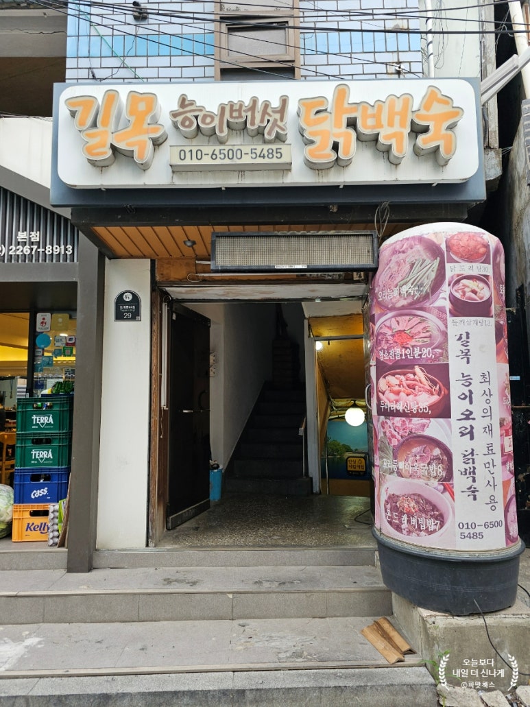 길목능이버섯닭백숙 사진 8