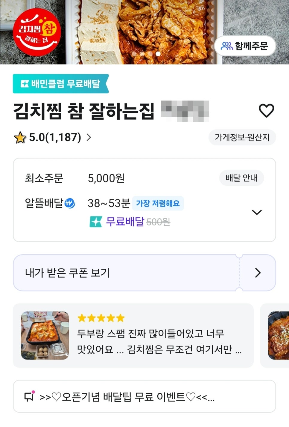 김치찜참잘하는집 이미지