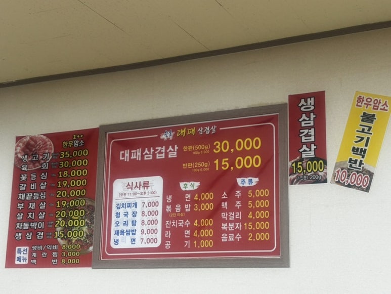 승효대패삼겹살 이미지