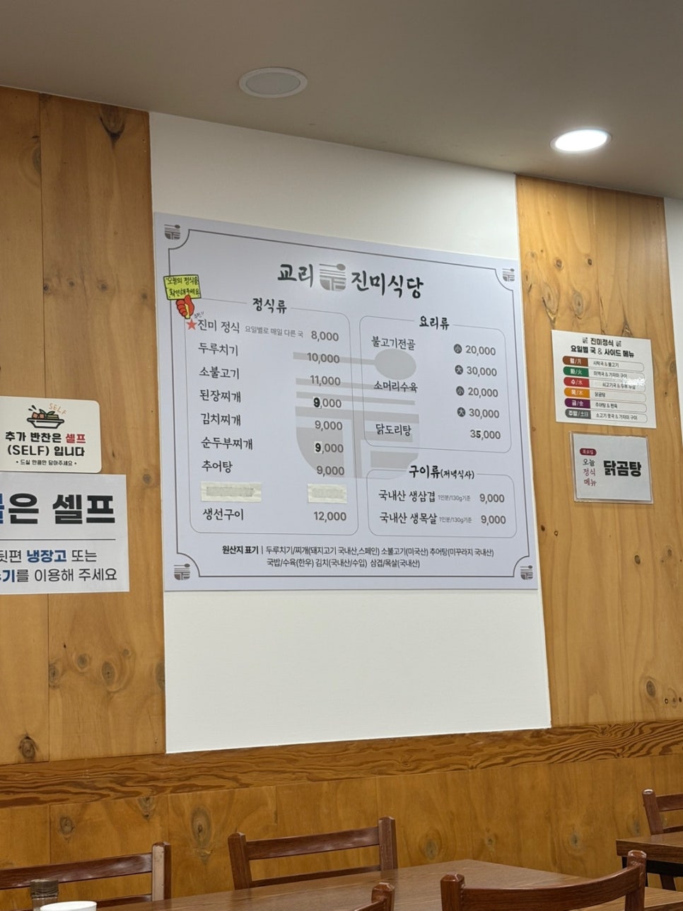 교리진미식당 이미지