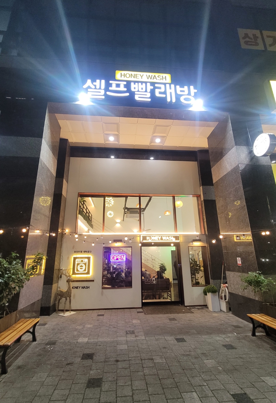 다인빨래방 이미지