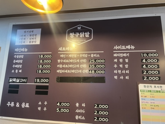 짱구닭발 이미지