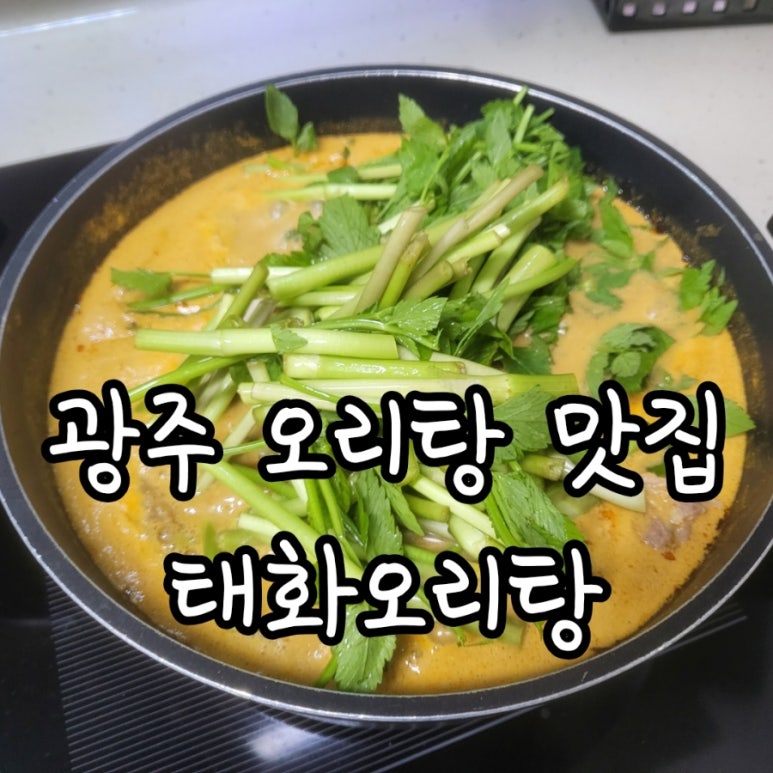태화오리탕 이미지
