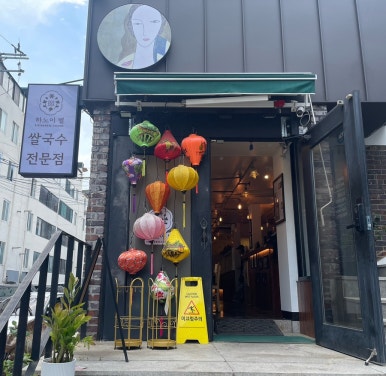 하노이별김량장점 이미지