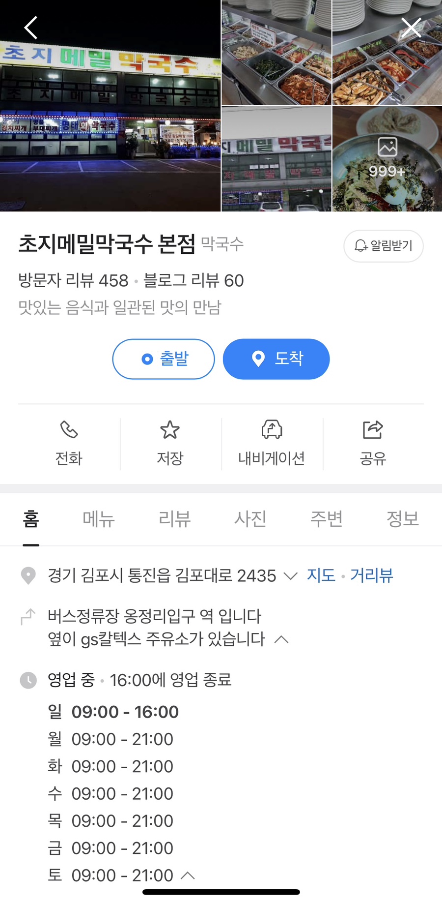 초지메밀막국수 이미지