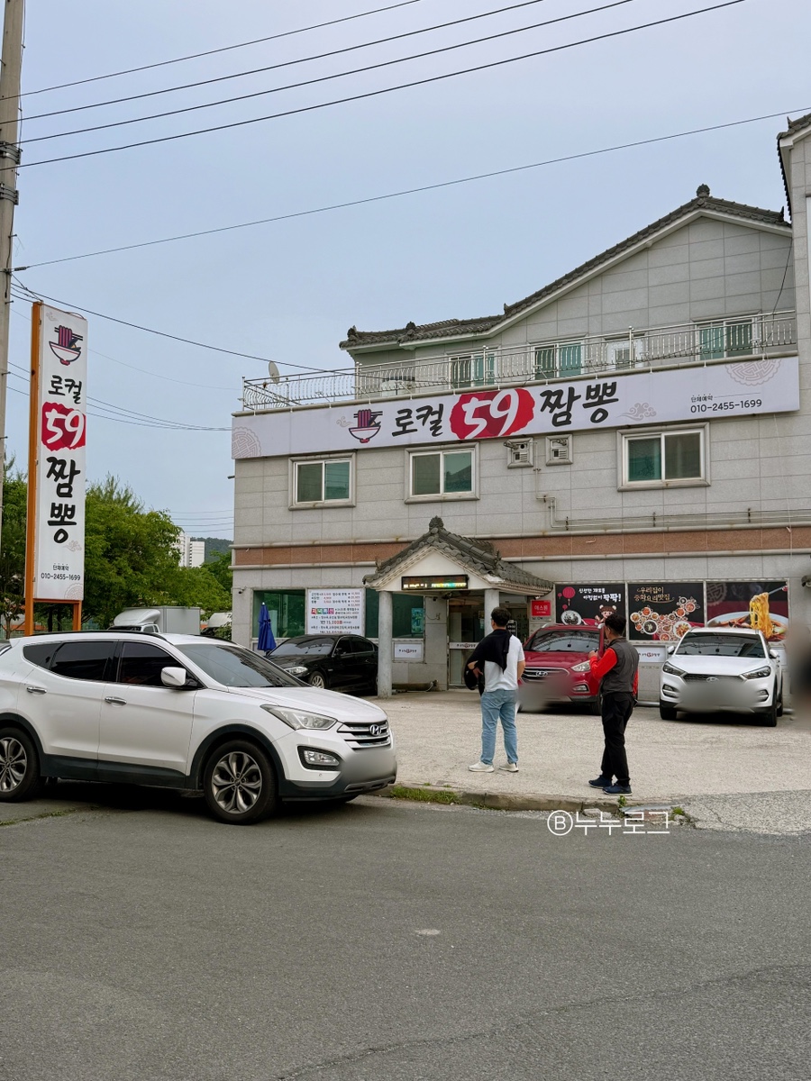 로컬59짬뽕 이미지
