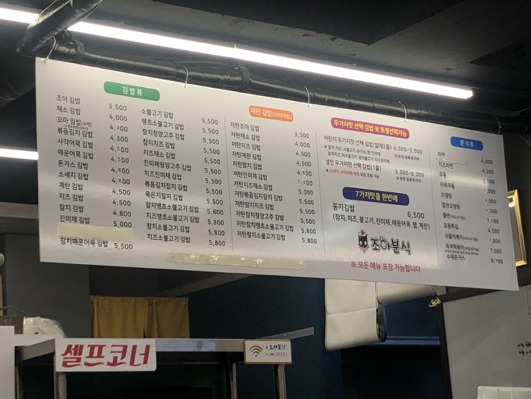 조아분식 이미지