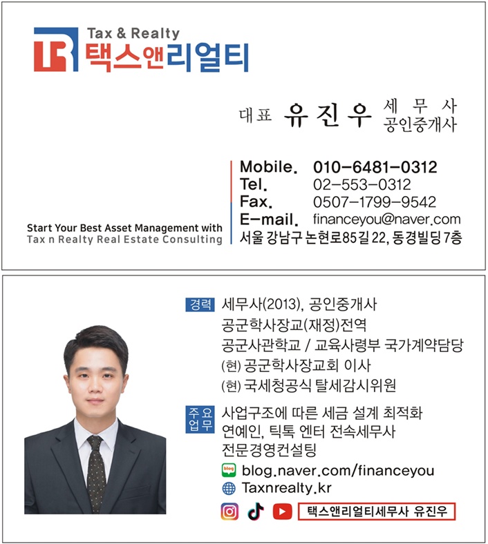 택스앤리얼티세무사 이미지