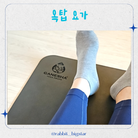 옥탑요가 이미지