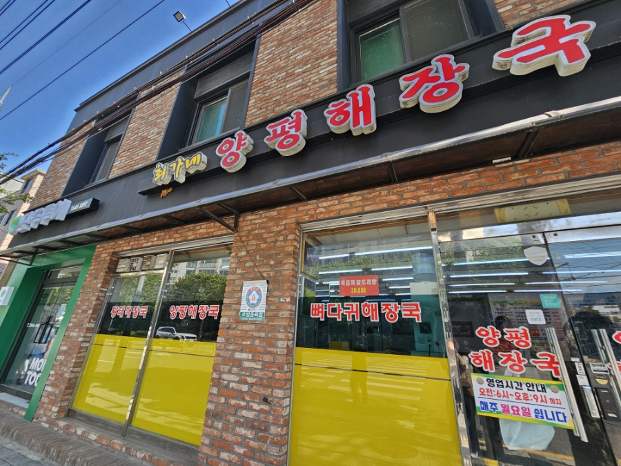 최가네양평해장국 이미지
