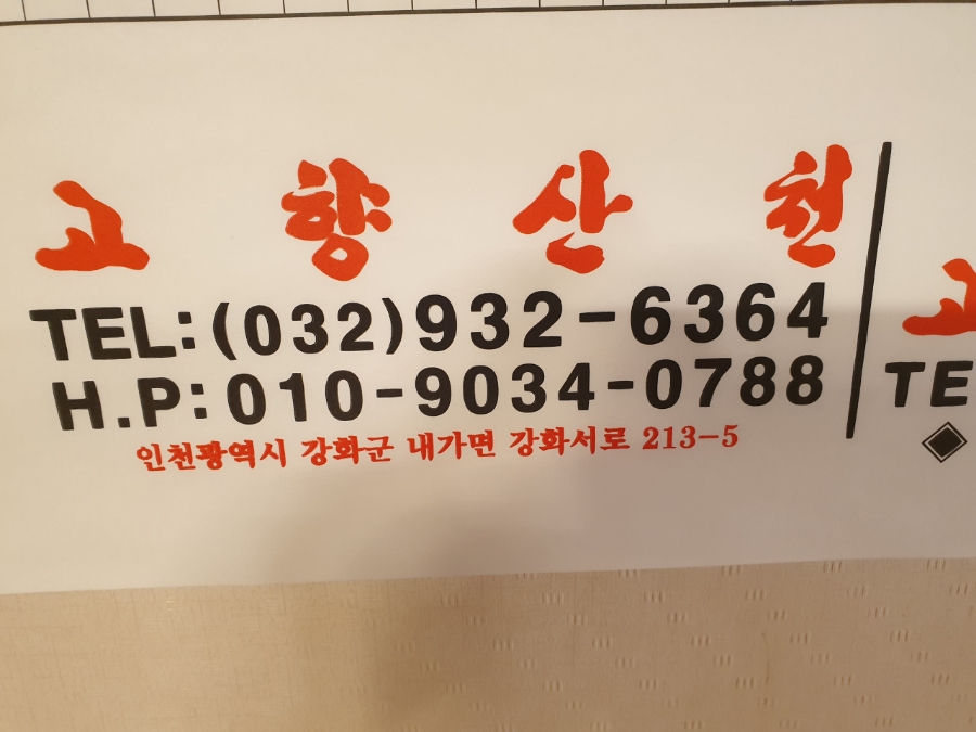 고향산천식당 이미지