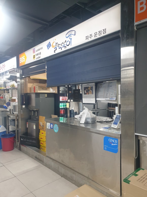 달떡볶이 파주운정점 이미지