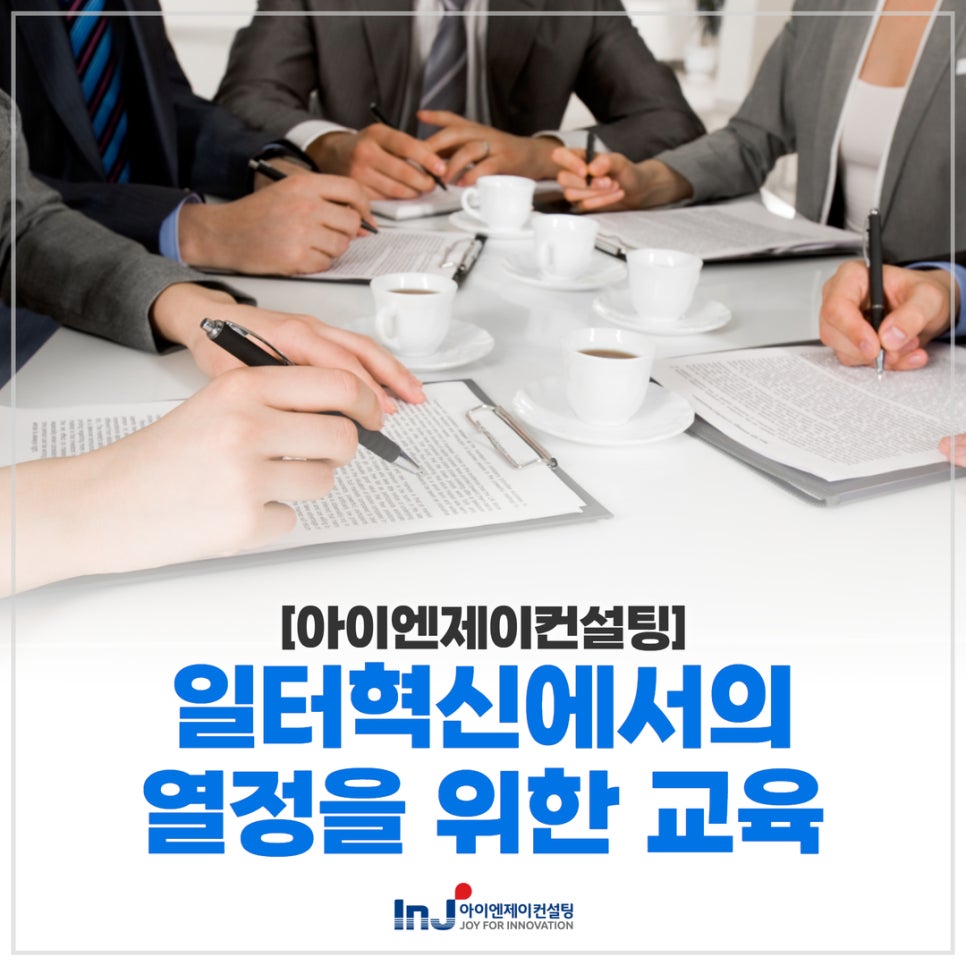 아이엔제이 이미지