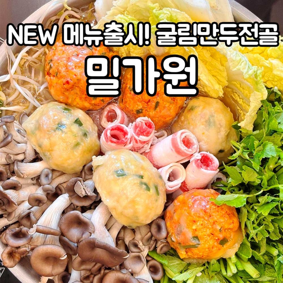 밀가원 이미지