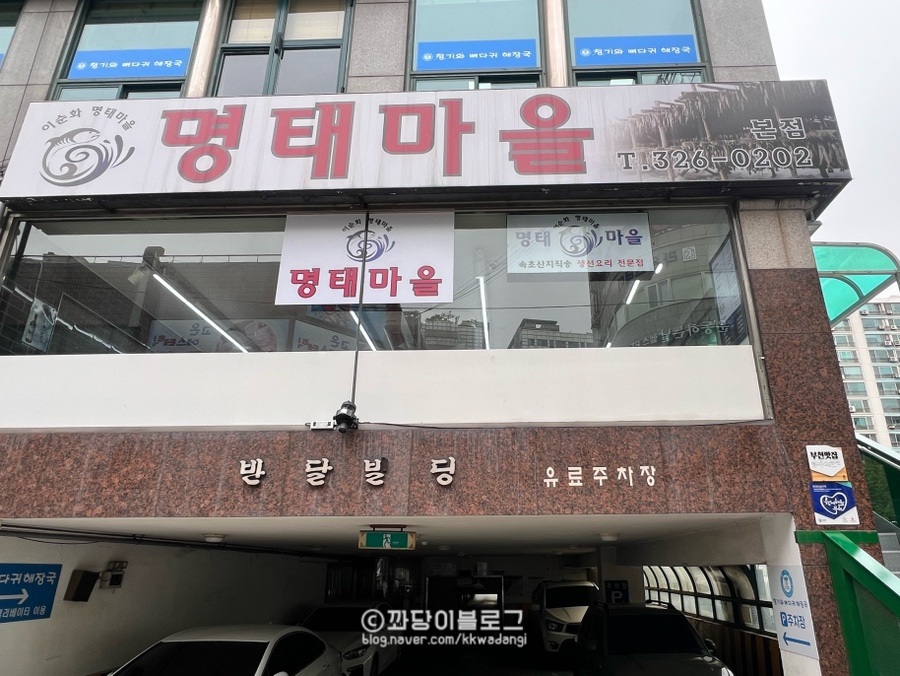 이순화명태마을 이미지