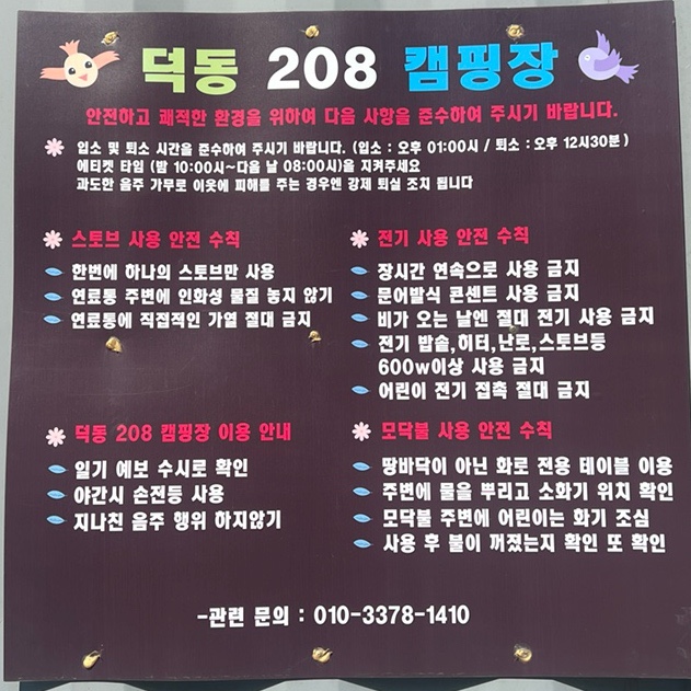 208덕동캠핑장 이미지