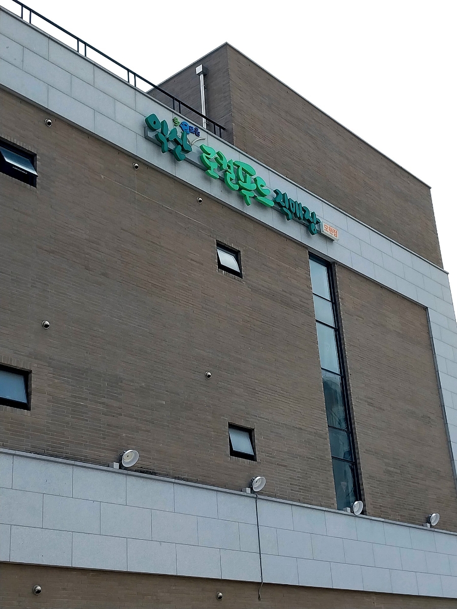 익산로컬푸드베이커리 이미지