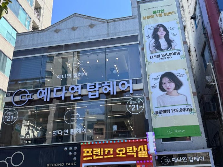 탑미용실 이미지