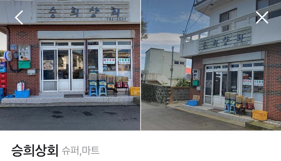 승희상회 이미지