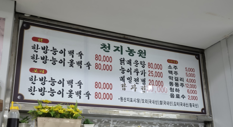 천지농원 이미지