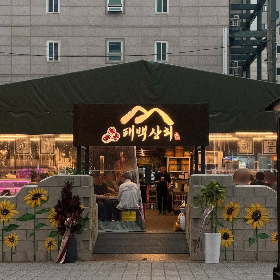 태백상회 이미지