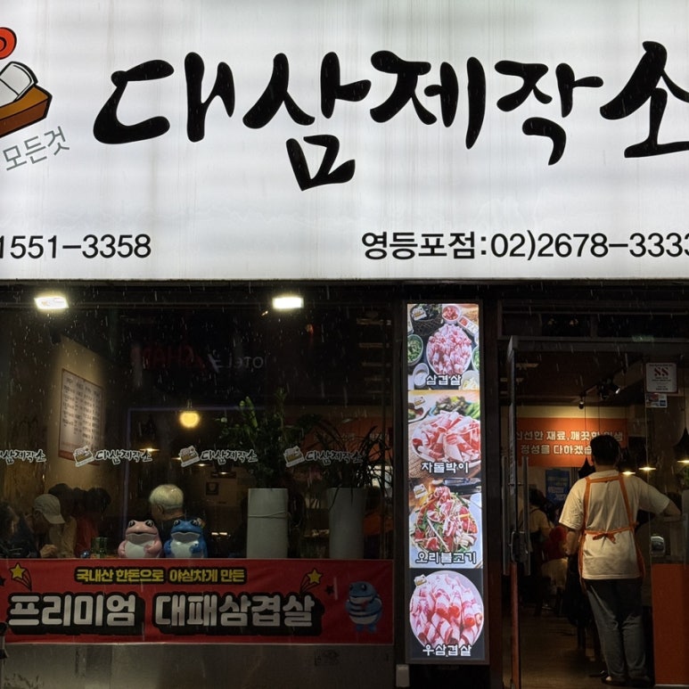 대삼제작소 이미지