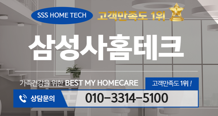 삼성사홈테크홈케어 이미지