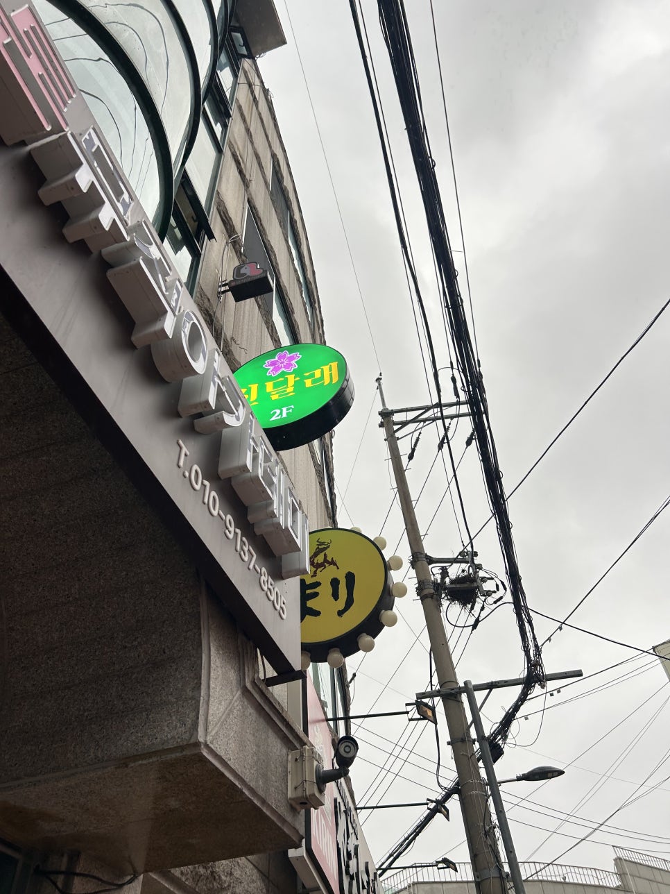 진달래횟집 이미지