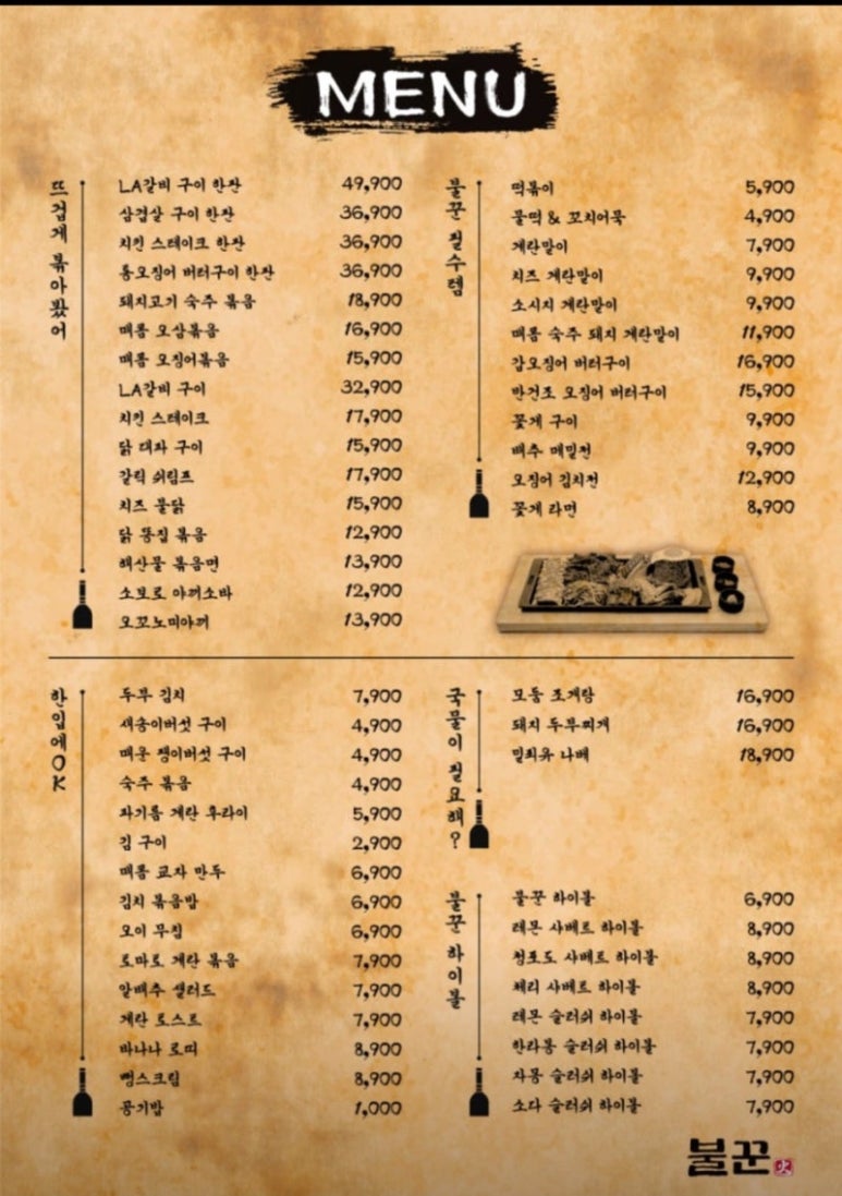 불꾼 이미지