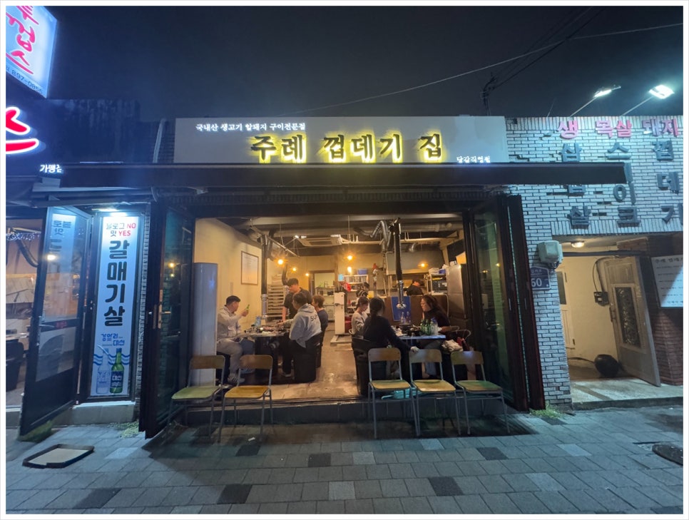 주례껍데기집 이미지