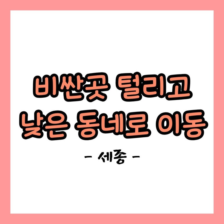 세종에코플러스 이미지