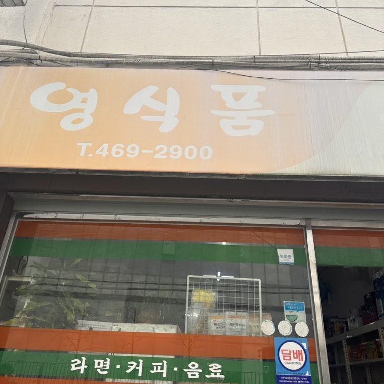 영식품 이미지