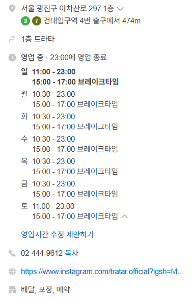 트라타건국대점 이미지