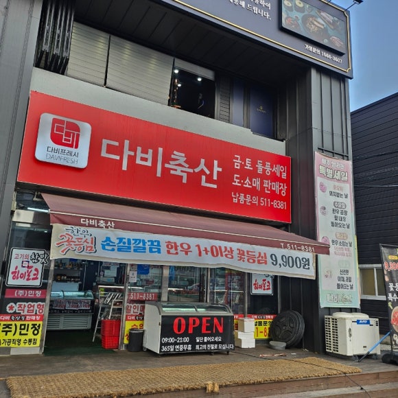 다비축산 이미지