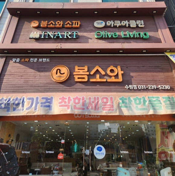 삼익가구에이스침대 이미지