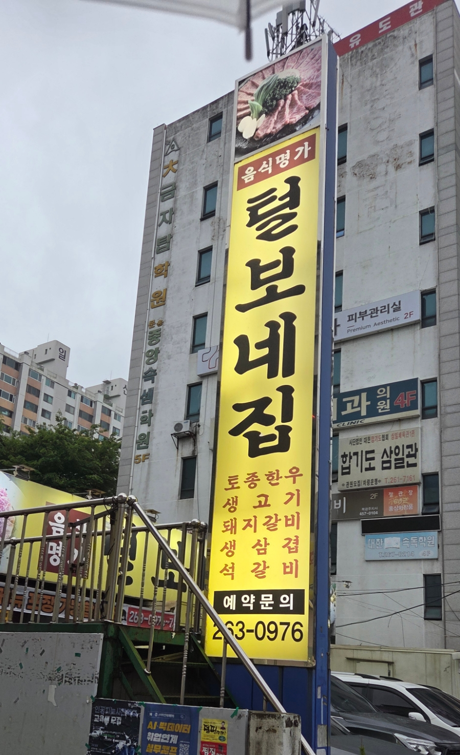 털보네집 이미지