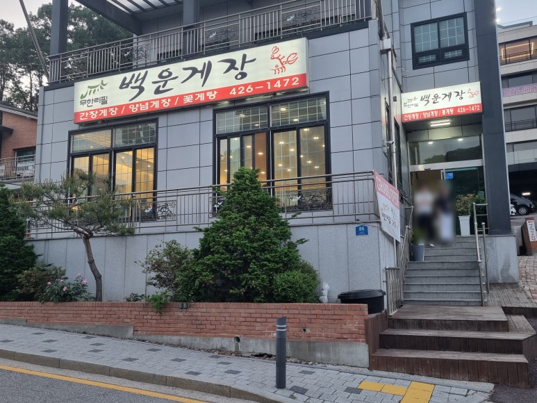백운무한게장 이미지