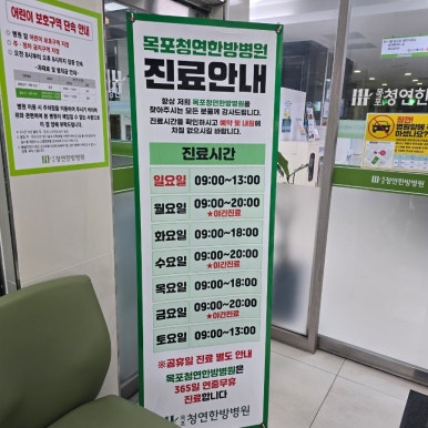 목포청연한방병원 이미지