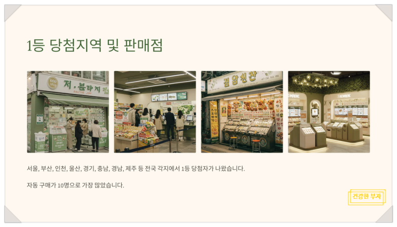 열매로또복권 이미지