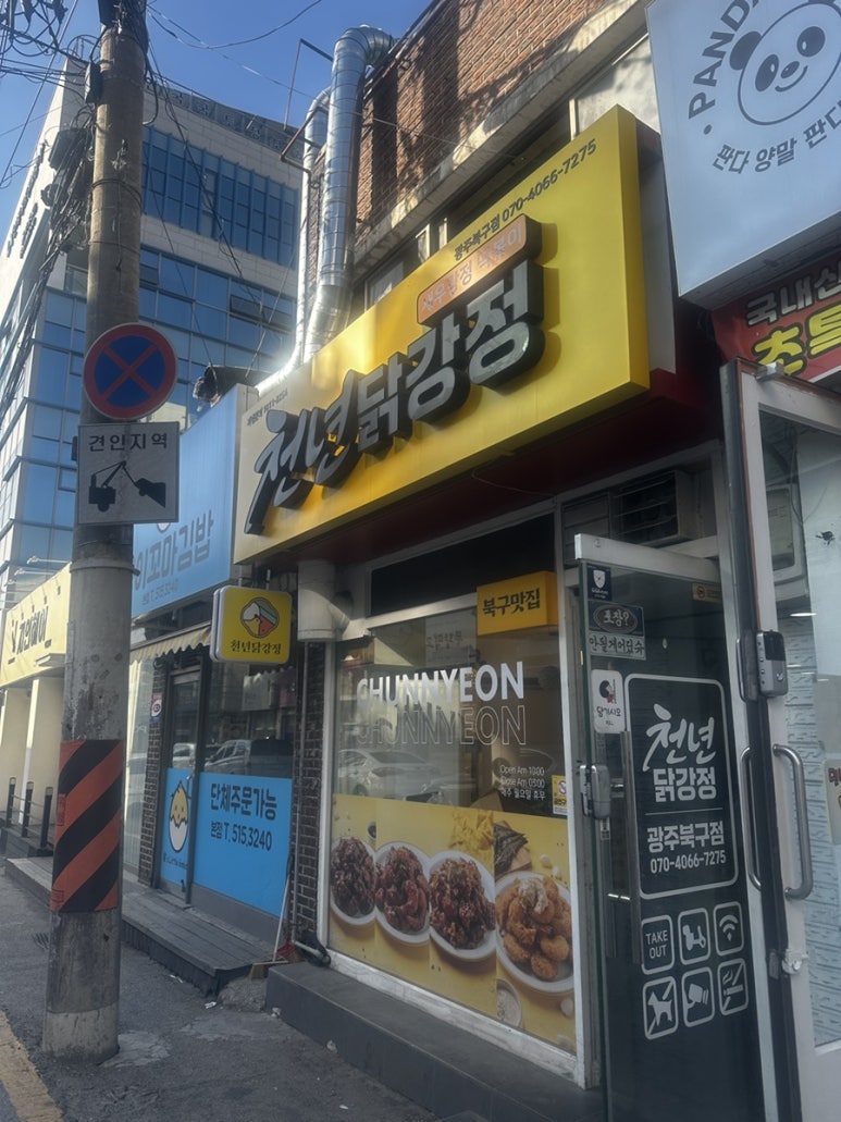천년닭강정 광주북구점 이미지